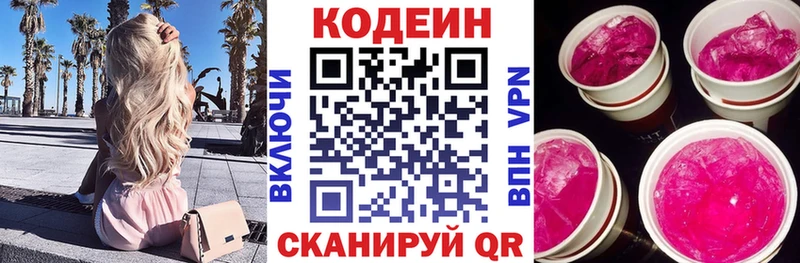 Codein напиток Lean (лин)  магазин    Дмитровск 